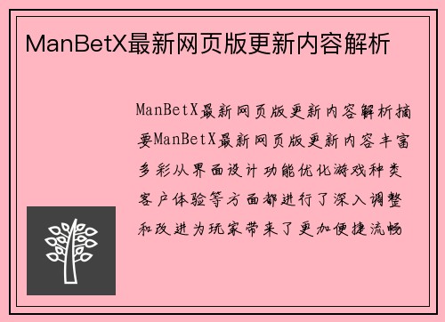 ManBetX最新网页版更新内容解析