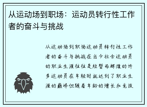 从运动场到职场：运动员转行性工作者的奋斗与挑战